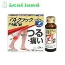 【第2類医薬品】【12個セット!】【送料無料!】アルクラック内服液 (30mL×3本)【全薬工業】