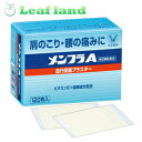 \期間限定★ポイントアップ中/【第3類医薬品】【10個セット!】【送料無料!】メンフラA 120枚【大正製薬】