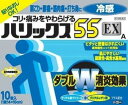 \期間限定★ポイントアップ中/【メール便送料無料!】【第3類医薬品】ハリックス55EX冷感A 10枚【テイコクファルマケア】【メール便最大1個まで】