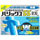 \お買い物マラソン限定★エントリーでポイント10倍/【送料無料!】【第3類医薬品】ハリックス55EX冷感A 20枚【テイコクファルマケア】