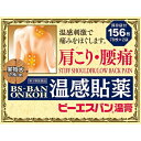 \期間限定★ポイントアップ中/【3個セット!】【送料無料!】【第3類医薬品】ビーエスバン温膏 156枚入【大石膏盛堂】【JVF】