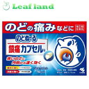 【第(2)類医薬品】【メール便送料無料!】 のどぬーる鎮痛カプセルa 18錠【小林製薬】【メール便最大2個まで】