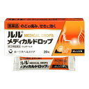 【第(2)類医薬品】【メール便送料無料!】ルル メディカルドロップオレンジ 20粒【第一三共ヘルスケア】【使用期限2025年10月】