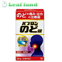 \期間限定★ポイントアップ中/【第3類医薬品】【メール便送料無料!】パブロンのど錠 36錠【大正製薬】【メール便最大2個まで】(4)