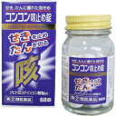 【第(2)類医薬品】【メール便送料無料!】コンコン咳止め錠 60錠【中外医薬生産】※この商品はお一人様1個まで【セルフメディケーション税制対象】咳/たん/風邪