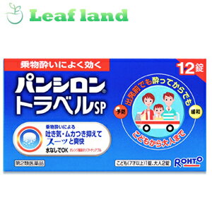 【第2類医薬品】【本日楽天ポイント5倍相当】【●メール便にて送料無料でお届け 代引き不可】エーザイトラベルミン1　3錠（メール便は発送から10日前後がお届け目安です）【RCP】