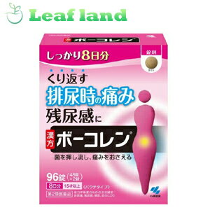 楽天おくすりと健康専門店　Leaf land＼5/18限定★エントリーで最大100％ポイントバック（抽選）＆最大P8倍／【第2類医薬品】【送料無料！】ボーコレン 大容量 96錠×5個【小林製薬】