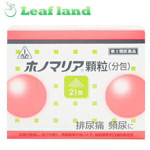 ＼お買い物マラソン★エントリーでポイント14倍！／【第2類医薬品】【3個セット！】【送料無料！】ホノミ漢方薬 ホノマリア 21包【剤盛堂薬品】