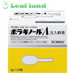 こちらの商品は、下記店舗よりお送り致します。---------------------------------------------------ミラドラ岩槻薬局〒339-0067埼玉県さいたま市岩槻区西町1?1?26　1階---------------------------------------------------ミラドラ山口あさか店〒963-0107福島県郡山市安積一丁目39番地1--------------------- ■ボラギノールA注入軟膏 2g×30個【第2類医薬品】 ▼痔の痛み・出血・はれ・かゆみに！ 「ボラギノールA注入軟膏 2g×30個」は、4種類の成分がはたらいて痔による痛み、出血、はれ、かゆみに優れた効果を発揮する注入軟膏タイプの痔の薬です。肛門内部、外部の痔に使用できる携帯に便利な痔疾用薬です。刺激が少なく、なめらかですべりのよい油脂性基剤が傷ついた患部を保護します。 内容量 2g×30個 成分・分量 1個(2g)中 酢酸プレドニゾロン…1mg リドカイン…60mg アラントイン…20mg ビタミンE酢酸エステル(酢酸トコフェロール)…50mg 添加物：白色ワセリン、中鎖脂肪酸トリグリセリド、モノステアリン酸グリセリン ※注入式のため、容器の中に薬剤が少量残りますが、残量を見込んで充填しています。 JANコード 4987123141345 効能・効果 いぼ痔・きれ痔(さけ痔)の痛み・出血・はれ・かゆみの緩和 用法・用量 ノズル部分を肛門内に挿入し、全量をゆっくり注入すること。(肛門内に注入する場合) 1回量(1日使用回数) ●成人(15歳以上)…1個（1-2回） ●15歳未満…使用しないこと または次の量を患部に塗布すること。なお、一度塗布に使用したものは、注入には使用しないこと。(患部に塗布する場合) ●成人(15歳以上)…1個（1-3回） ●15歳未満…使用しないこと 【用法・用量に関連する注意】 ●肛門部にのみ使用すること。 ●肛門内に注入する場合、ノズル部分のみを挿入して使用すること ●用法・用量を厳守すること。 【注入軟膏の使用方法】 (排便後、入浴後、あるいは寝る前に使用されると効果的です) ※肛門内に注入する場合 1.キャップを取り、軟膏をノズル先端部より少し出します。 2.ノズル部分を肛門内に挿入します。 3.ボディを押してゆっくり注入し、押したままで引き抜いてください。 ※患部に塗布する場合 キャップを取り、軟膏をそのまま塗るか、またはガーゼなどにのばして幹部に塗布してください。 【軟膏が出にくい場合】 寒い時期や低温で保管した場合、軟膏が固くなり、出しにくくなることがありますが、手で握ってあたためると軟らかくなります。 使用上の注意 【してはいけないこと】 (守らないと現在の症状が悪化したり、副作用、事故が起こりやすくなる) ●次の人は使用しないこと a.本剤によるアレルギー症状を起こしたことがある人。 b.患部が化膿している人 ●長期連用しないこと 【相談すること】 ●次の人は使用前に医師または薬剤師に相談すること a.医師の治療を受けている人 b.妊娠または妊娠していると思われる人 c.本人または家族がアレルギー体質の人 d.薬によりアレルギー症状を起こしたことがある人 ●次の場合は、直ちに使用を中止し、この文書を持って医師または薬剤師に相談すること a.使用後、次の症状があらわれた場合 皮膚：発疹・発赤、かゆみ、はれ その他：刺激感、化膿 ※まれに下記の重篤な症状が起こることがあります。その場合は直ちに医師の診療を受けること ショック(アナフィラキシー)：服用後すぐにじんましん、浮腫、胸苦しさ等とともに、 顔色が青白くなり、手足が冷たくなり、冷や汗、 息苦しさ等があらわれる b.10日間位使用しても症状がよくならない場合 保管及び取扱い上の注意 ●直射日光の当たらない湿気の少ない涼しい所に保管すること。 ●小児の手の届かない所に保管すること。 ●他の容器に入れ替えないこと(誤用の原因になったり品質が変わる)。 ●使用期限の過ぎた製品は使用しないこと。 ●使用済みの容器は、トイレに流さないこと。 使用期限 使用期限まで1年以上あるものをお送りします。 製造販売元 天藤製薬株式会社「お客様相談係」 541-0045 大阪市中央区道修町二丁目3番8号 電話(06)6204-2715 受付時間：9：00-17：00(土、日、祝日を除く) ●製造販売元 天藤製薬株式会社541-0045 大阪市中央区道修町二丁目3番8号 ●販売元 武田薬品工業株式会社 540-8645 大阪市中央区道修町四丁目1番1号 広告文責 株式会社ウィーズ TEL. 048-796-7757 リスク区分 第(2)類医薬品 原産国 日本 ◆医薬品販売に関する記載事項（必須記載事項）はこちら