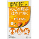 【4個セット!】\期間限定★ポイントアップ中/【指定医薬部外品】【メール便送料無料!】ピタスのどトローチ(オレンジ風味) 12個【大鵬薬品】【メール便最大6個まで】