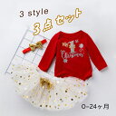 3点セット クリスマス コスチューム サンタ サンタさん コスプレ 服 衣装 ドレス 赤ちゃん ベビー ハロウィン  コスプレ 衣装 コスチューム 子供 コスプ...
