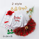 4点セット クリスマス コスチューム サンタ サンタさん コスプレ 服 衣装 ドレス 赤ちゃん ベビー ハロウィン コスプレ 衣装 コスチューム 子供 コスプ...