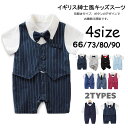 子供服 男の子 ベビー フォーマル スーツ ベビー服 ロンパース カバーオール 蝶ネクタイ 赤ちゃん 上下セット おしゃれ 出産祝い 結婚式 誕生日 お宮参り お食い初め 卒園式 入園式 59/66/73/80/90 半袖 長袖 送料無料