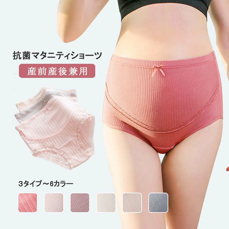 マタニティショーツ レディース 妊婦 下着【単品】 インナー マタニティ ショーツ 産前 産後 妊婦用 下着 ローライズ…