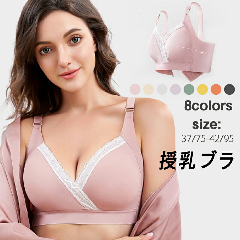 授乳ブラ クロスオープン シームレス 授乳 マタニティ マタニティ インナー 産後ママ 授乳 インナー 授乳 ブラジャー ノンワイヤー 授乳ブラ ノンワイヤーブラ 授乳用 ブラジャー 肌着 ブラ 母の日 ナイトブラ