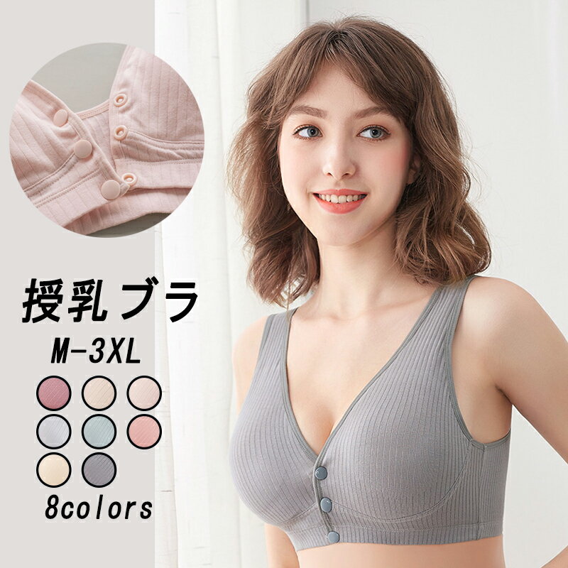 授乳ブラジャー ブラ フロントオープン 前開き マタニティ 