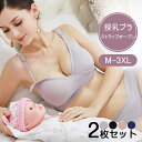 2枚セット ストラップ　クロスオープン マタニティ ブラジャー 授乳ブラ　美乳　垂れ防ぎ　授乳しやすい　授乳ブラジャー　授乳用ブラジャー　ブラ 産前 産後 授乳　マタニティ授乳兼用　妊娠中〜産後授乳期まで　4色 母の日 ナイトブラ