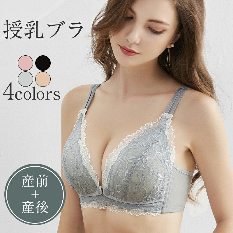 【産前産後兼用】フロントオーポン 前開き マタニティ ブラジャー 授乳ブラ　美乳　垂れ防ぎ　授乳しやすい　授乳ブ…