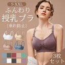 授乳ブラ 【3枚セット】 マタニティブラ ストラップオープンノンワイヤーブラ 延長ホック付き インナーブラジャー 大きいサイズ マタニティブラ 授乳ブラ 垂れ防止 脇高設計 授乳ブラジャー サイズ調整可能 着脱簡単 延長ホック付き 無地 産前産後兼用 産前 妊娠 産後