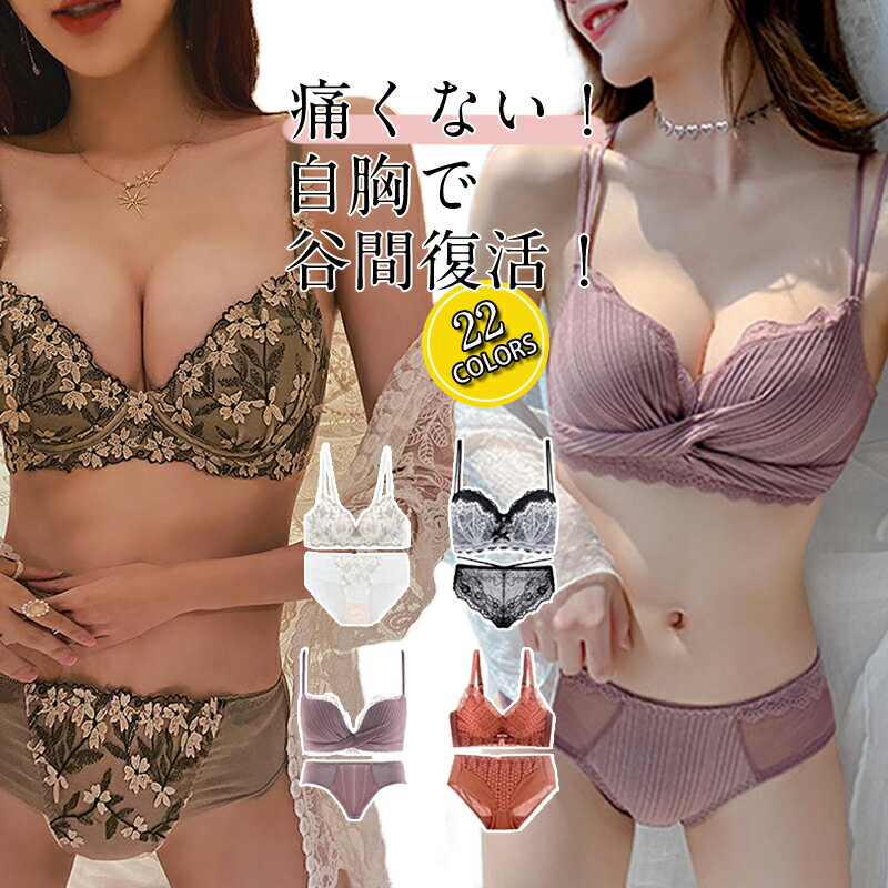 ブラジャー 脇肉 　ブラジャー&ショーツ(女性 下着 レディース 脇高 ブラジャーセット 脇肉 ブラセット 谷間 小胸 ブラ ブラショーツ ブラショーツセット かわいい下着 ブラショーツ 育乳ブラ