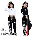 送料無料 ダンス衣装 ダンス 衣装 ヒップホップ 子供服 ヒップホップ キッズダンス衣装 女の子 ガールズ 韓国風 キッズ ダンス 衣装 キッズ ジャージ 上下...