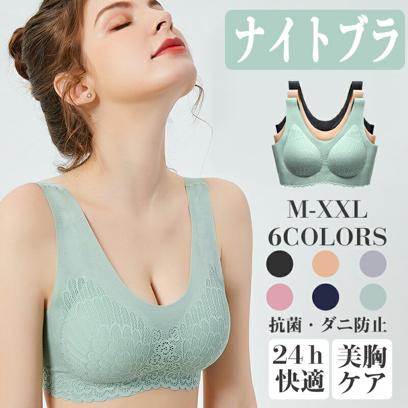 ナイトブラ　夏　ラテックス　シームレスブラ　ノンワイヤー ブラ ホックなし　　ブラジャー　高齢者 ブラ　女性 下着 レース レディース 美胸ブラ 下着 レディース 女性 ブラ ブラジャーセックス 脇肉 脇高 補正 sexy セクシー 　ノンワイヤー　女子 通気