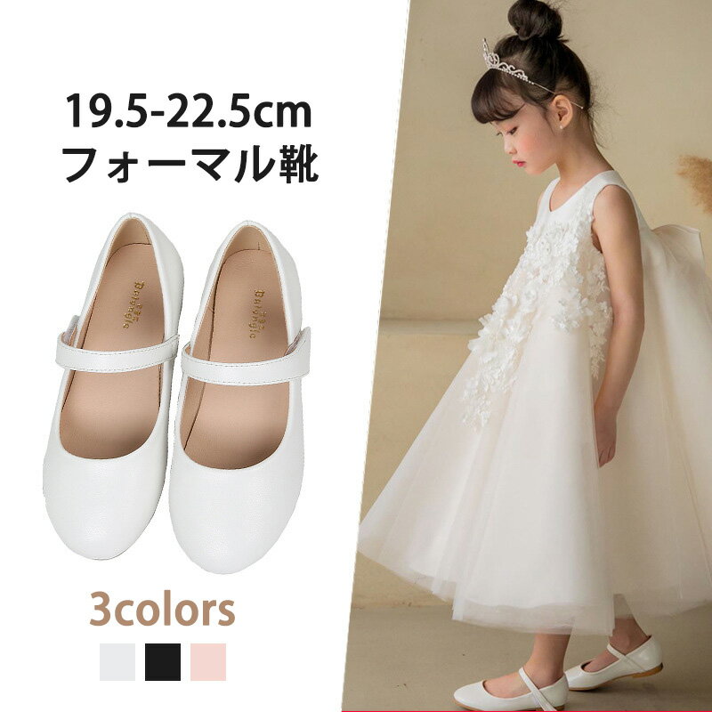 フォーマル靴 女の子 フォーマルシューズ キッズ ベビー 靴 子供 シューズ 革靴 羊 本革 ジュニア 結婚..
