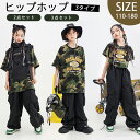 2点セット/3点セット 　ダンス衣装 ダンス 衣装 ヒップホップ 子供服 ヒップホップ キッズダンス衣装 キッズ ダンスウェア 韓国子供服 シャツ ストリート オーバー カジュアル 運動用 キッズ トレーナー 演出 キッズ 個性的　晴れ着 男の子　おしゃれ　迷彩 セットアップ