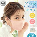 マスク 冷感 柳葉型 30枚セット 大人用 使い捨てマスク 不織布マスク グレーマスク ブラックマスク 3D立体加工 3層立体構造 高密度フィルター メガネが曇りにくい 口紅が付きにくい 防塵 呼吸しやすい q-max 0.31 超冷感