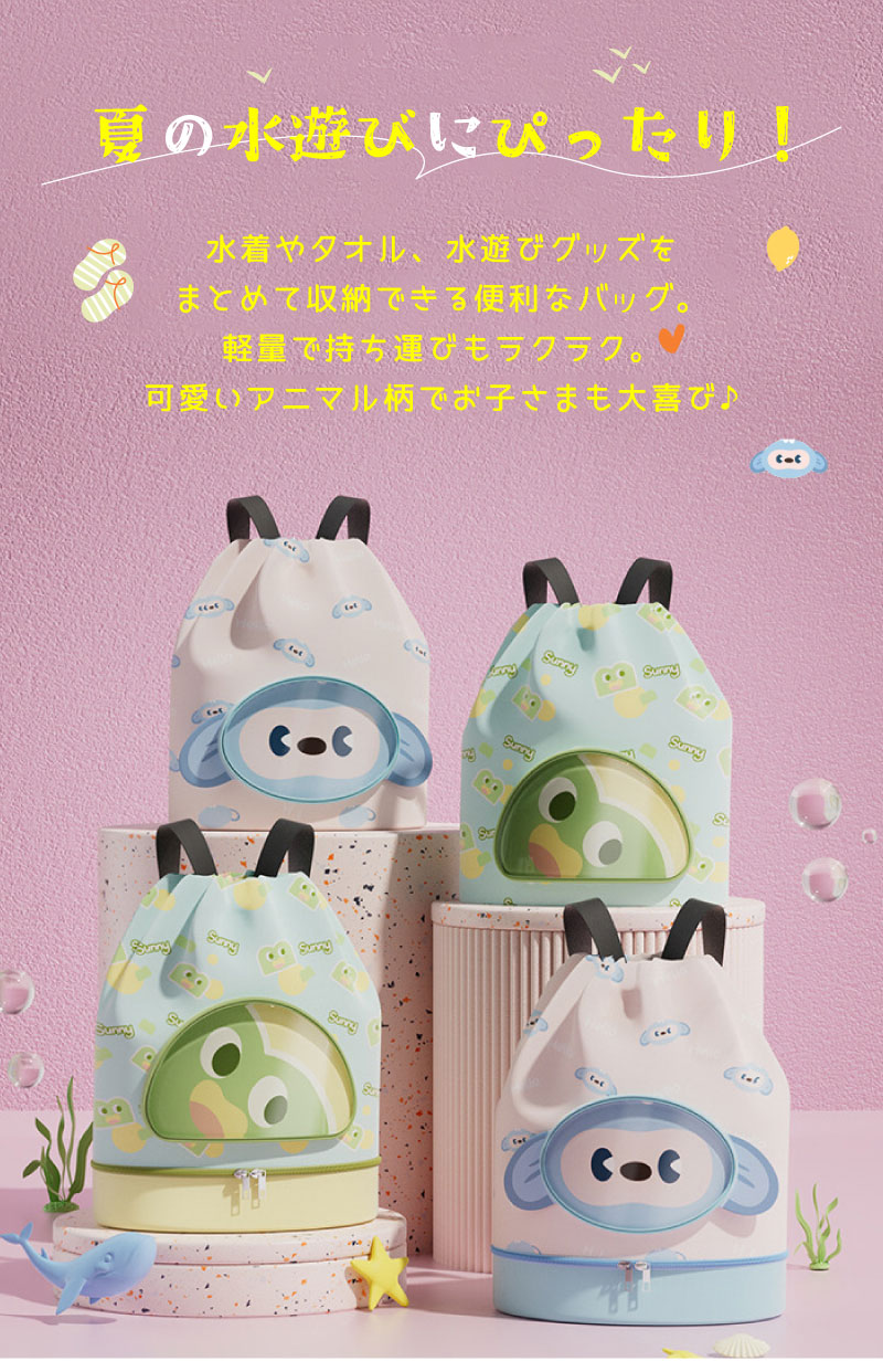 キッズ スイミングバッグ 子供用 リュック 防水 ドライウェット分離 シューズ収納付き 水泳バッグ プールバッグ ビーチバッグ 旅行バッグ スイムバッグ 女の子 男の子 夏 海 川遊び 通園 通学 スポーツバッグ お着替えバッグ 大容量 軽量 可愛い キャラクター柄 2
