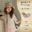 キッズ カーディガン uvカット 薄手 夏用 速乾 ゆったり 紫外線対策 子供服 女の子 刺繍 ラッシュガード かわいい オシャレ 縁飾り キッズファッション トップス 七分袖 夏用 サマーカーディガン 冷房対策 ガールズ 涼しい 90 100 110 120 130 140 150cm