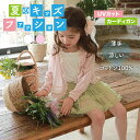 キッズ カーディガン uvカット 薄手 夏用 速乾 ゆったり 紫外線対策 子供服 女の子 コットン ラッシュガード かわいい オシャレ キッズファッション トップス 七分袖 夏用 サマーカーディガン かわいい 冷房対策 ガールズ 涼しい 90 100 110 120 130 140 150cm