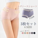 【5000円OFFで実質無料!】+半額クーポン 3枚組 レディース ショーツ パンツ シームレス サニタリー 女性用 下着 レース インナー 下着 レース サポ...