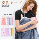 授乳ケープ ワイヤー 入り 赤ちゃん 授乳服 授乳カバー コットン ガーゼ 綿 バンブーファイバー 授乳 おしゃれ かわいい ケープ マタニティ 出産祝い 折りたためる 母の日