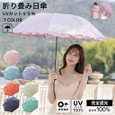 折りたたみ日傘 ミニ レディース 晴雨兼用 折りたたみ傘 遮熱傘 折りたたみ傘 フリル 男女兼用 UV対策 軽量 丈夫 レディース メンズ おしゃれ 旅行 梅雨対策 可愛い 頑丈 晴雨兼用 持ちやすい カラー 紫外線カット 折りたたみ傘 UV対策 全7色 送料無料
