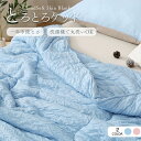 \70%OFF!クーポン利用で3,864円/洗える とろとろケット 夏用掛け布団 オールシーズン対応 肌掛け布団 軽量ブランケット とろとろ布団 夏布団 肌布団...