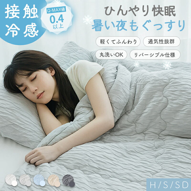★72％OFFクーポン★【レビュー特典有り】とろとろ 冷感 掛け布団 夏用｜まるでマシュマロ｜枕カバー 洗える 接触冷感 抗菌 レーヨンケット リバーシブル ブランケット ひんやりケット 冷たい くしゅくしゅ とろとろケット 抗カビ マシュマロケット