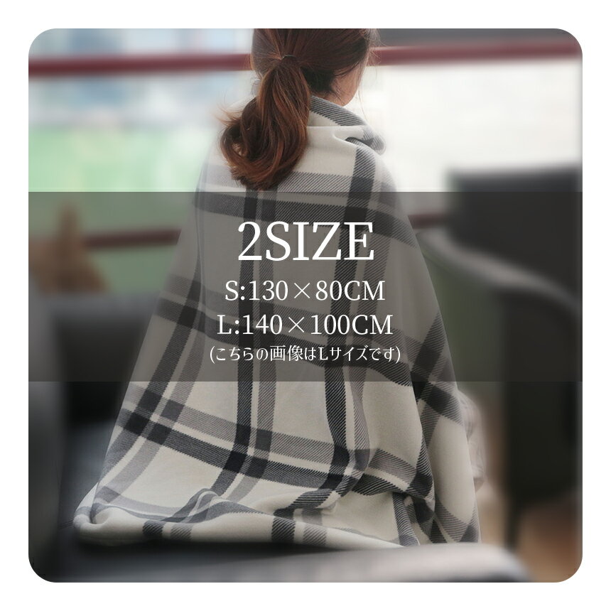 ブランケット 吸湿発熱 ポンチョ ひざ掛け 巻きスカート 2サイズ 3WAY 30×80 140×100大判 毛布 掛け毛布 柔らかい 暖かい チェック ステッチ入り 秋 冬 グッズ 防寒 保温 着る毛布 2