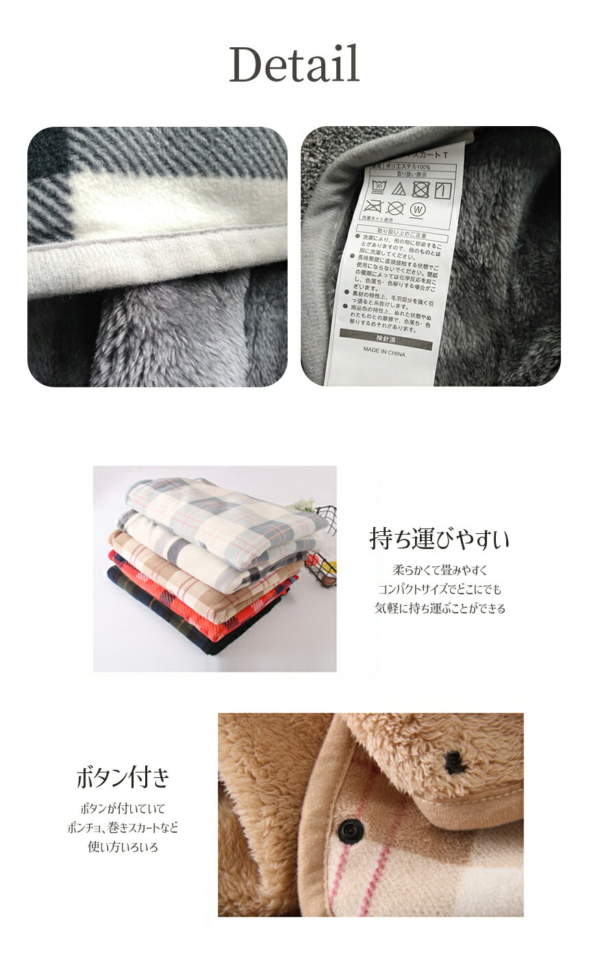 ブランケット 吸湿発熱 ポンチョ ひざ掛け 巻きスカート 2サイズ 3WAY 30×80 140×100大判 毛布 掛け毛布 柔らかい 暖かい チェック ステッチ入り 秋 冬 グッズ 防寒 保温 着る毛布 3