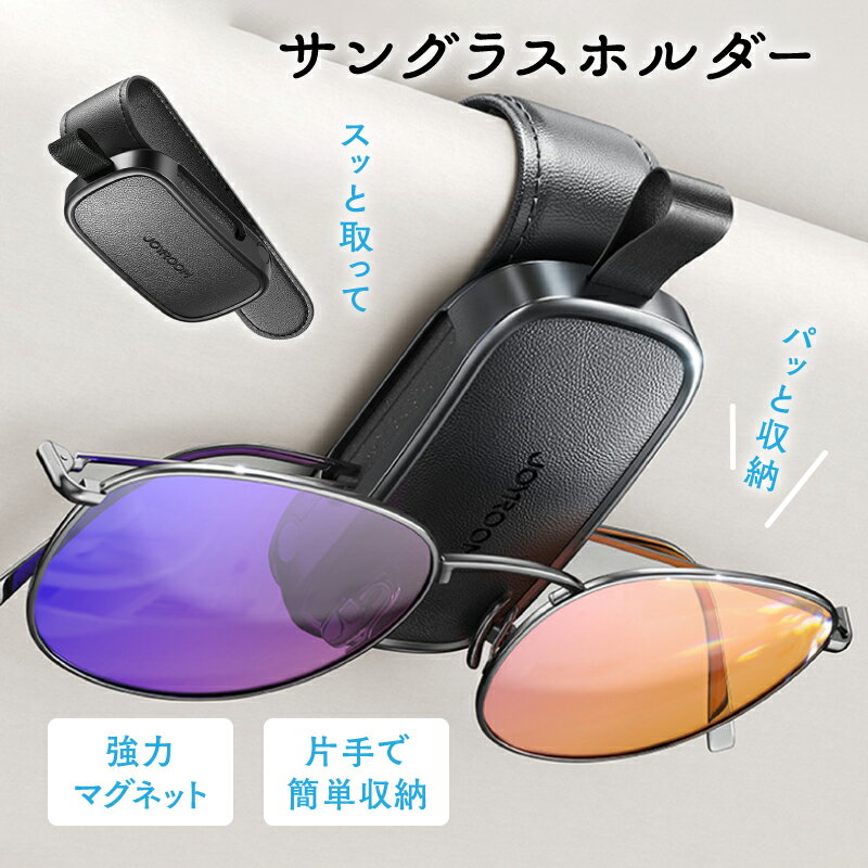 樂天商城 - サングラスホルダー 車 磁石 フック シンプル メガネホルダー サングラス ホルダー フック式 マグネット 収納 サンバイザー メガネ ホルダー クリップ スタイリッシュ レザー コンパクト ケース ワンタッチ 車内 カー用品 おしゃれ プレゼント