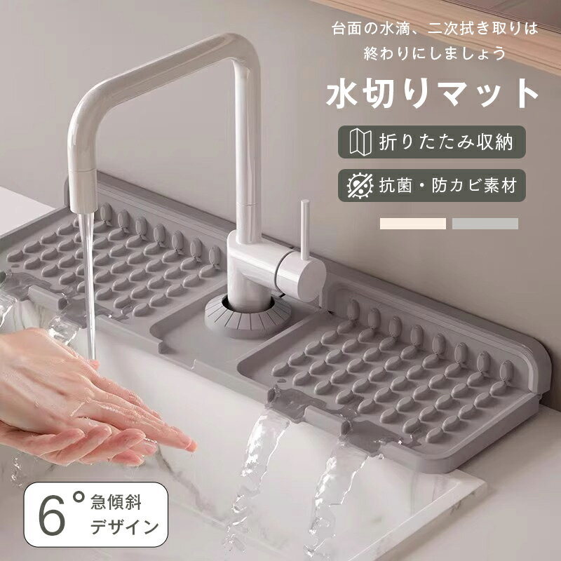 水切り 蛇口 水切りマット 大判 斜面排水 キッチン バスルーム シリコーン 洗面台 防水パッド 蛇口用ス..