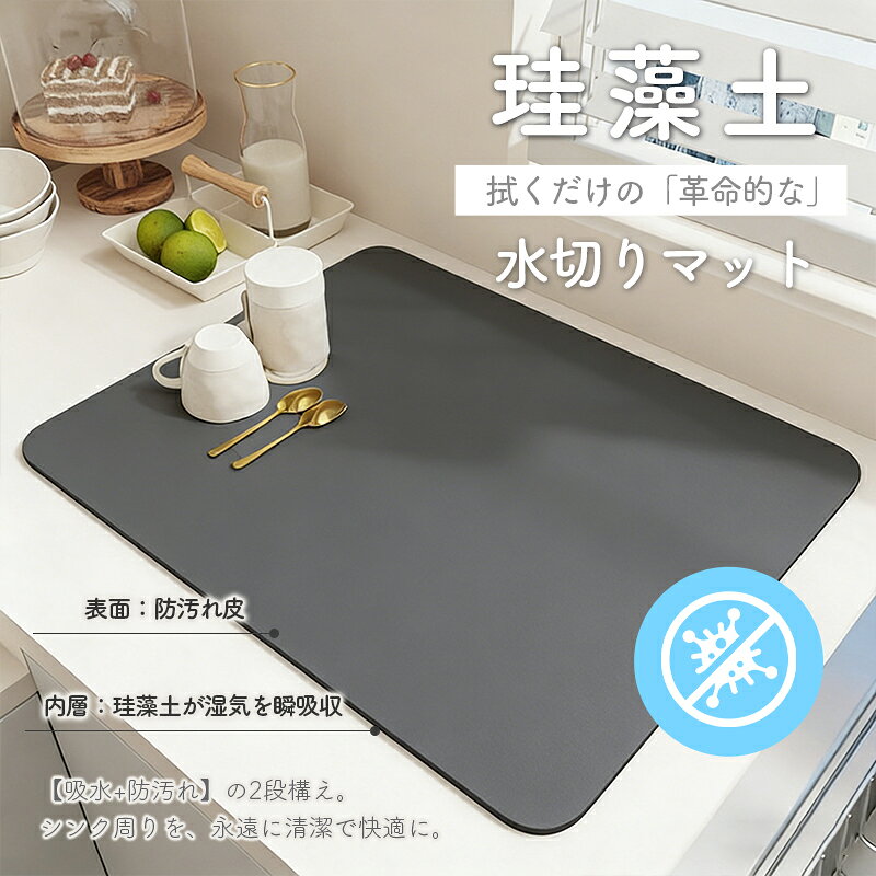 水切りマット 吸水マット キッチン水切りマット シンクマット 珪藻土水切りマット 吸水速乾マット ソフトマット 丸めて収納 抗真菌 消臭 コーヒーマット 食器乾燥マット グラス水切りマット