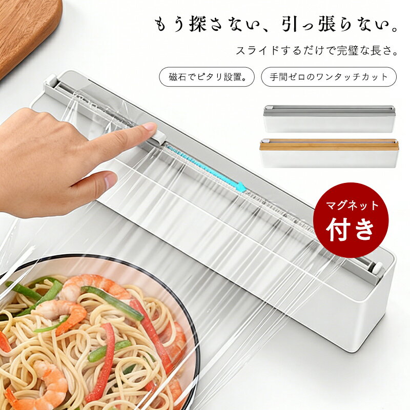 樂天商城 - ラップケース ラップカッター ラップカット ラップホルダー マグネットラップケース ラップホルダー 壁掛け 吸盤付き 両方向スライド 密封フィルム対応 収納便利 キッチン雑貨 ルミホイルケース 冷蔵庫 マグネット
