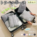 トラべルポーチ セット 6点セット おしゃれ 旅行 収納 ポーチ 撥水 便利グッズ かわいい シューズバッグ 乾湿分離 男女兼用 洗面用具 巾着袋 収納袋 小分...