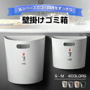 ゴミ箱 壁掛けゴミ箱 おしゃれ スリム キッチン 壁かけ 大容量 コンパクト 小さい 北欧 ホワイト グレー 生ごみ 洗面所 トイレ 取り付け 壁面収納 キッチ...
