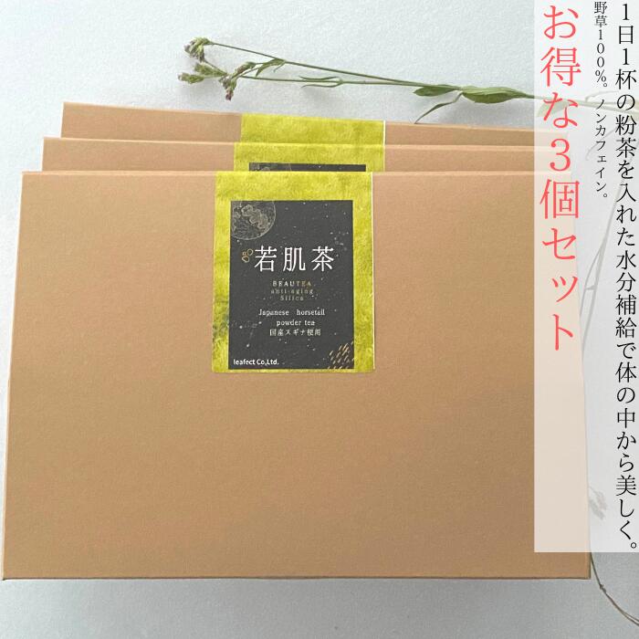 3商品で10%offクーポン! !健康茶 【送料無料 うつくし茶(30日分 0.3g×30包) 3個セット 25%off】美肌 髪 ケイ素 ノンカフェイン 妊婦...