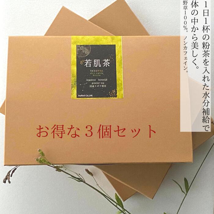 楽天健康茶・野草茶　博士のお茶研究所3商品で10％offクーポン ! 送料無料【 うつくし茶（30日分 0.3g×30包） 3個セット 25％off】美肌 髪 お茶 ケイ素 ノンカフェイン 妊婦 頭皮 天然 シリカ 美容 抜け毛 国産 コラーゲン ヘアケア 乾燥肌 のむシリカ 目元 ケア デカフェ 購入 通販 4月 春 ダイエット