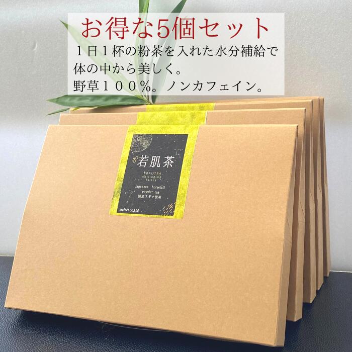 BLACK FRIDAY20%offクーポン! !健康茶 【送料無料 うつくし茶(30日分 0.3g×30包) 5個セット 30%off】美肌 髪 ケイ素 ノン...