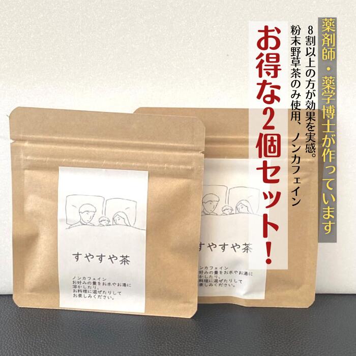 3商品で10%offクーポン !★ 野草茶 植物茶 送料無料【 すやすや茶 (10g 約1か月分)  ...