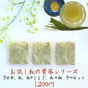 3商品で10%offクーポン松の葉 松葉茶 